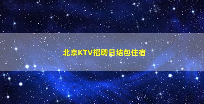 湘潭酒吧招聘